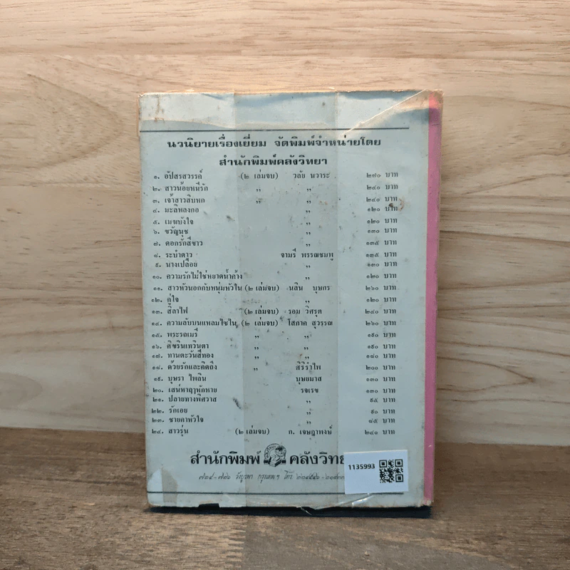 ดวงใจพิศวาส - รจเรข รูปที่ 5