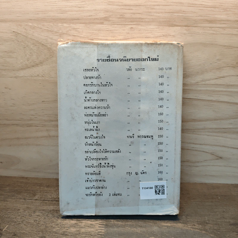 ไฟหนุ่มไฟสาว - จามรี พรรณชมพู รูปที่ 5