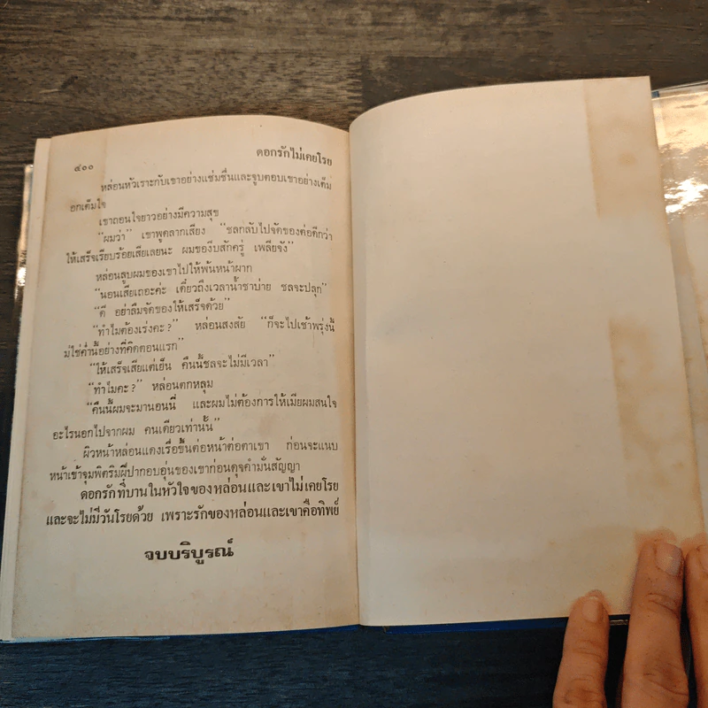 ดอกรักไม่เคยโรย - วลัย นวาระ รูปที่ 7