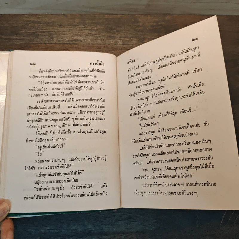 คาวน้ำผึ้ง - อาริตา รูปที่ 6