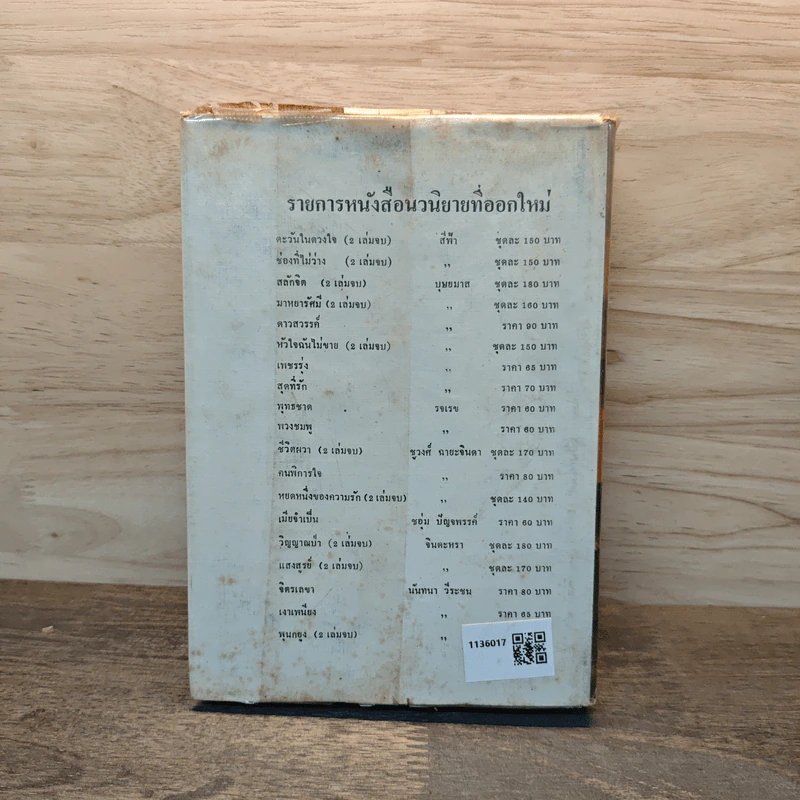 ในม่านเมฆ เล่ม 1 (ปกแข็ง) - บุษยมาส รูปที่ 5