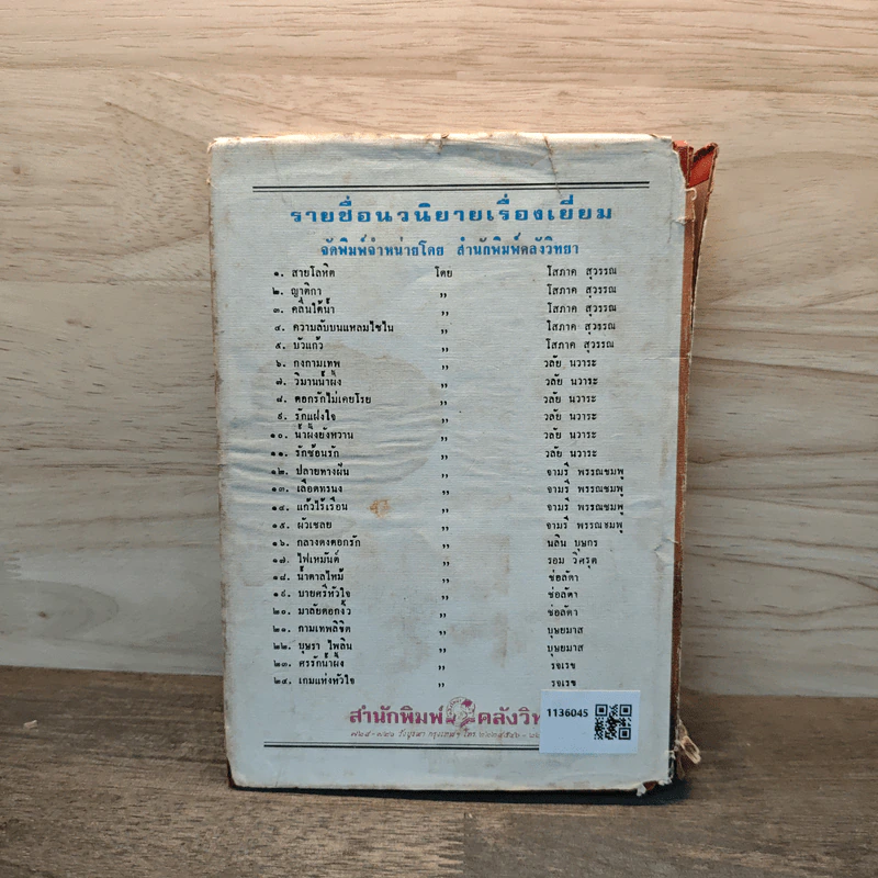 หนุ่มดุสาวดื้อ - จามรี พรรณชมพู รูปที่ 5