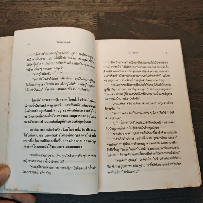 ลิขิตไฟ - ศิวกานท์ ปทุมสูติ รูปที่ 6