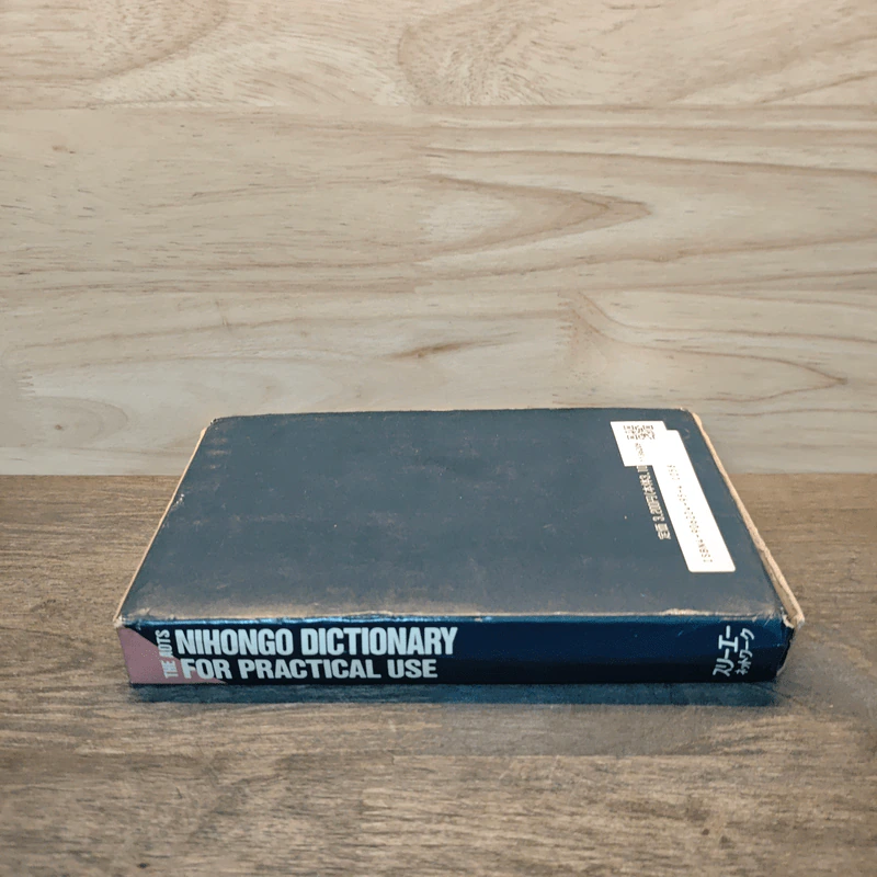 Nihongo Dictionary for Practical Use รูปที่ 2