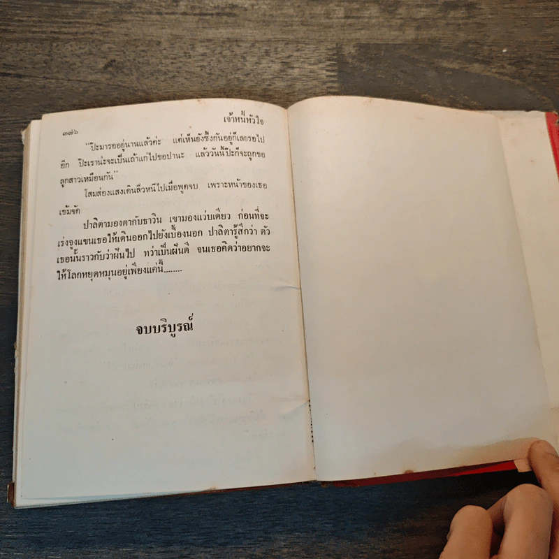 เจ้าหนี้หัวใจ - รจเรข รูปที่ 7