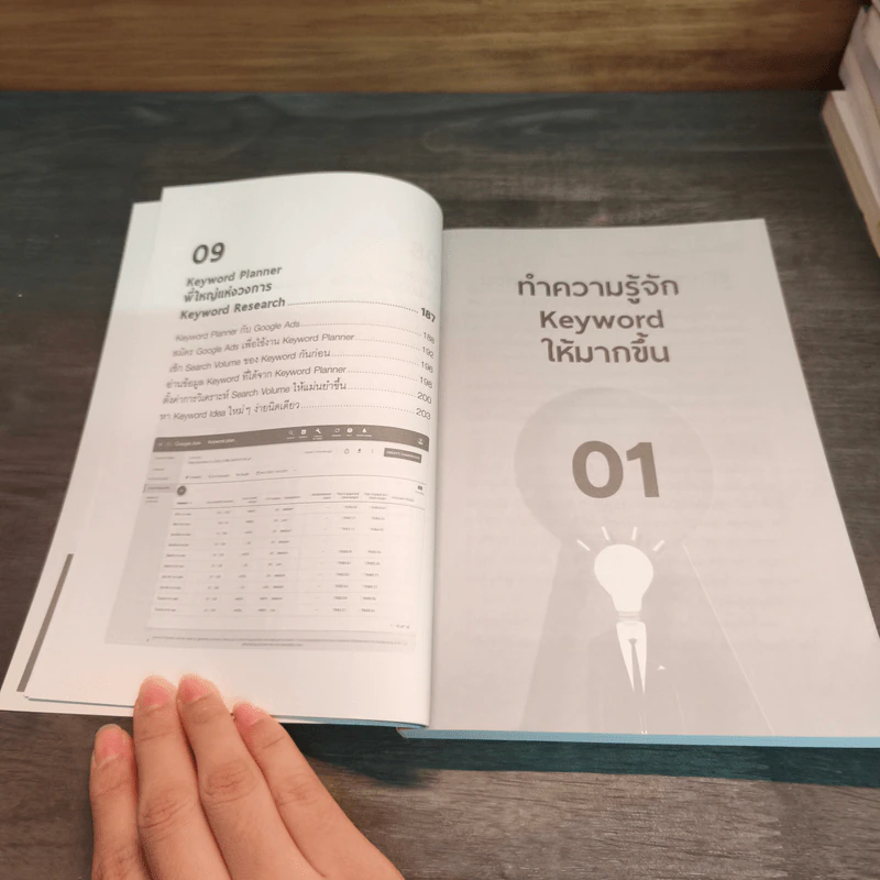 Keyword Research รู้ความลับนี้ ขายดีขึ้น 100% - สุพิชฌาย์ ศรีประสิทธิ์ รูปที่ 10