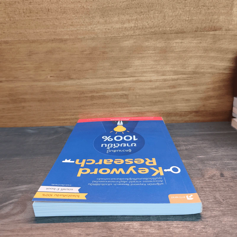 Keyword Research รู้ความลับนี้ ขายดีขึ้น 100% - สุพิชฌาย์ ศรีประสิทธิ์ รูปที่ 4
