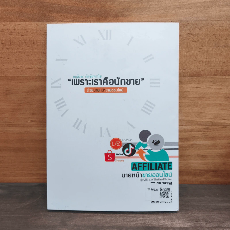สร้างเงินล้าน ด้วยนายหน้าขายออนไลน์ - กฤติรดา กัลชัยพานิช รูปที่ 5