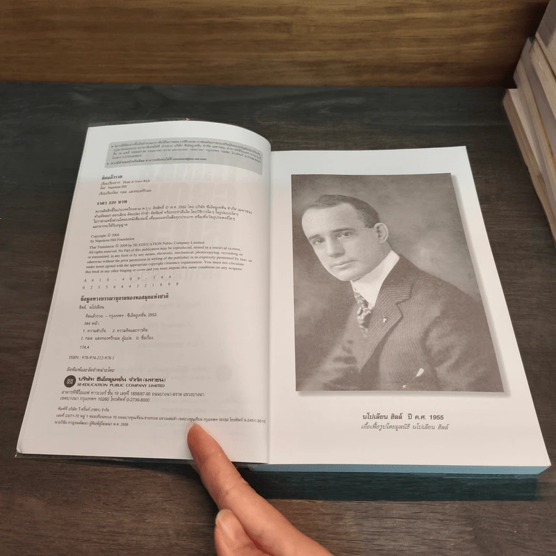 คิดแล้วรวย Think and Grow Rich - นโปเลียน ฮิลล์ (Napoleon Hill) รูปที่ 6