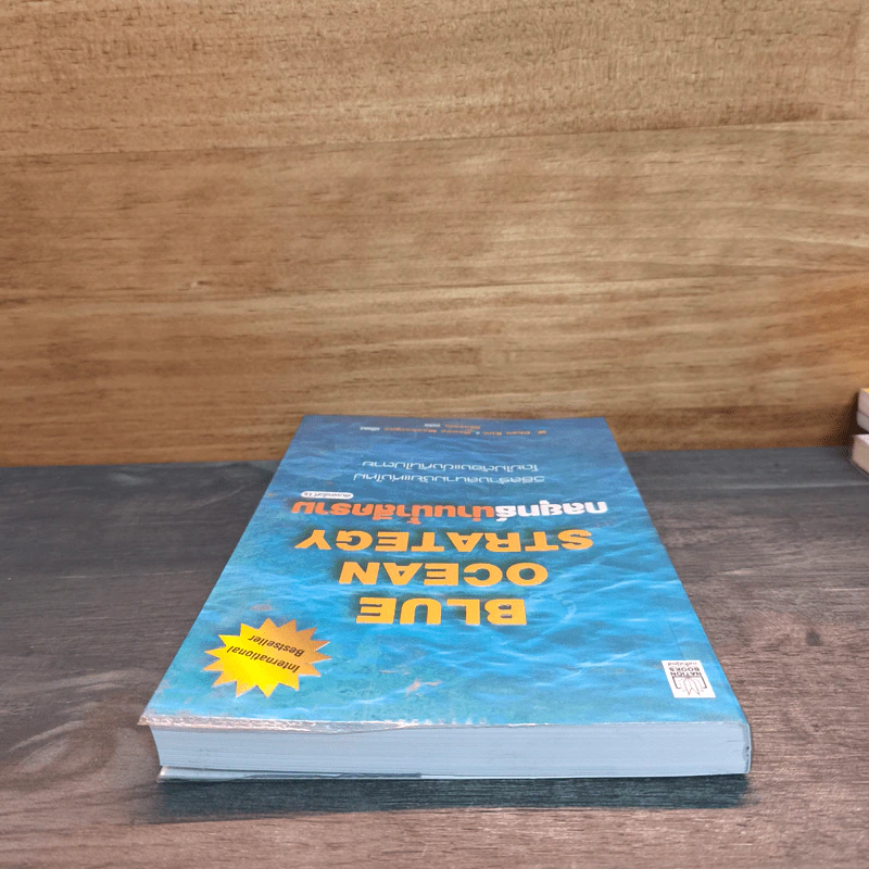 Blue Ocean Strategy กลยุทธ์น่านน้ำสีคราม - W. Chan Kim, Renee Mauborgne รูปที่ 4