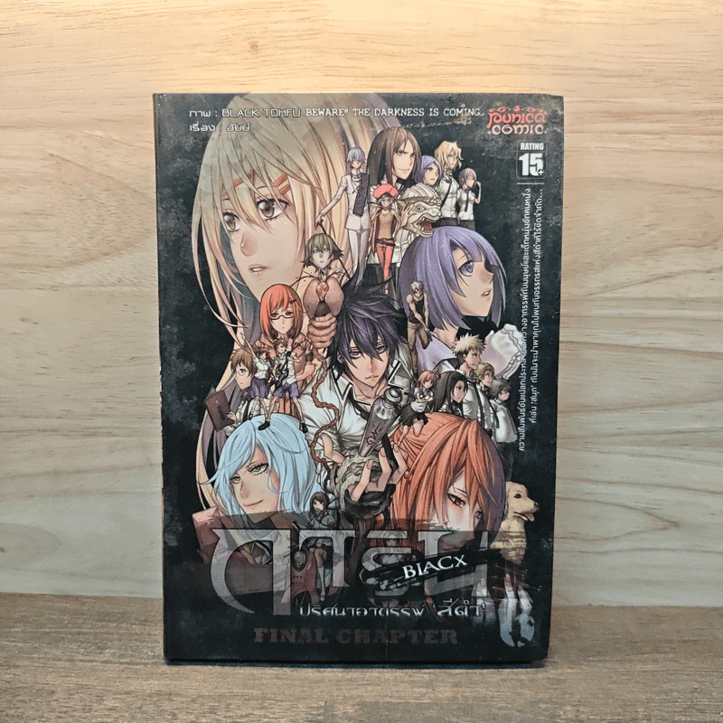 การิน BlaCX เล่ม 6 ปริศนาอาถรรพ์สีดำ รูปที่ 1
