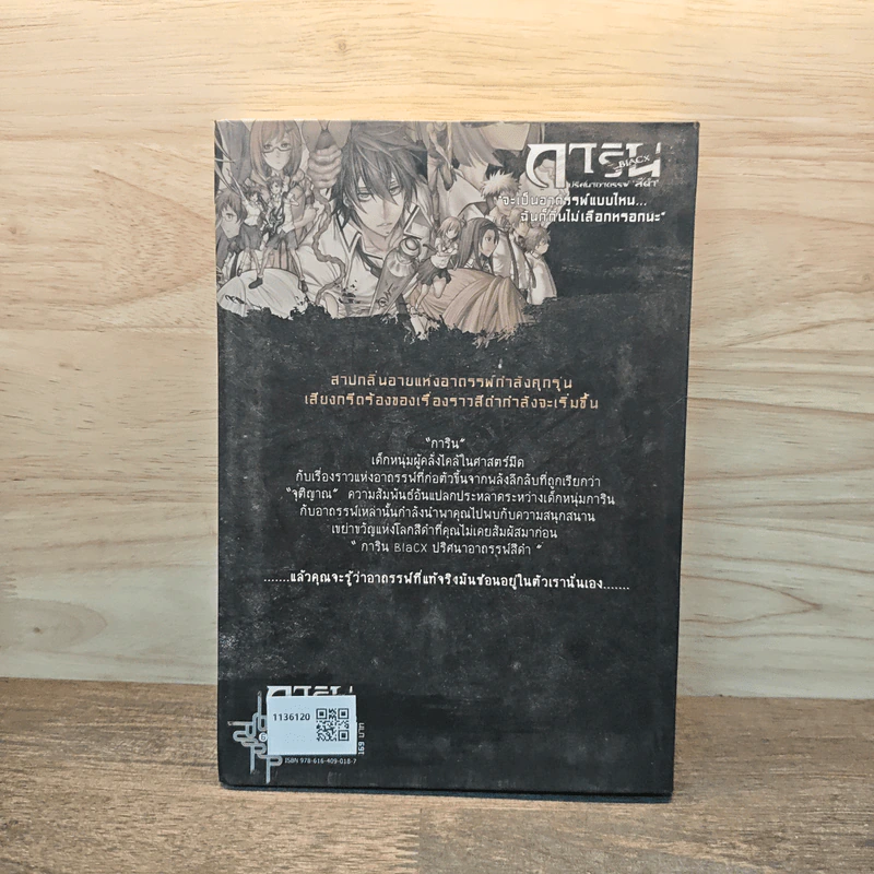 การิน BlaCX เล่ม 6 ปริศนาอาถรรพ์สีดำ รูปที่ 5
