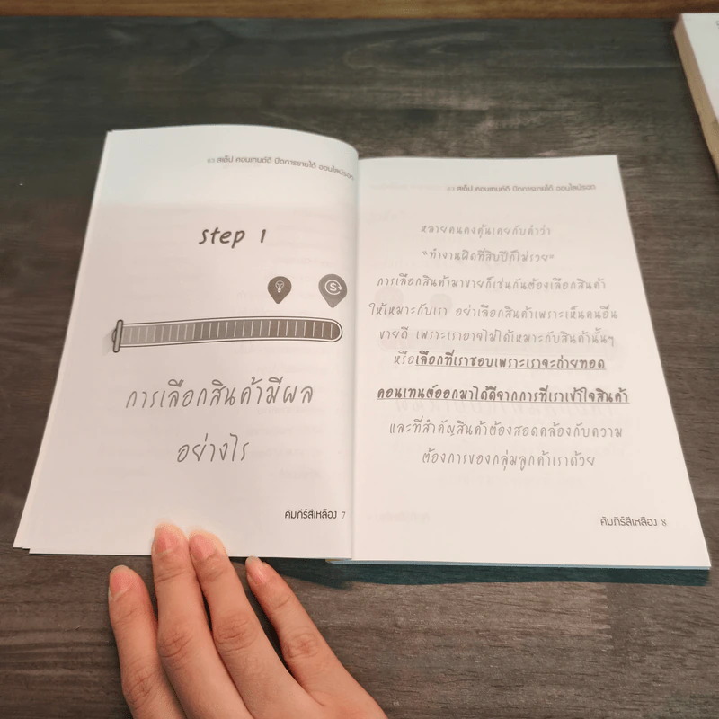 ขายได้ 63 Step สเต็ปนี้คุณทำแล้วหรือยัง รูปที่ 8