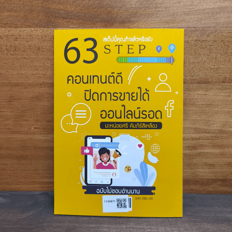 ขายได้ 63 Step สเต็ปนี้คุณทำแล้วหรือยัง รูปที่ 5