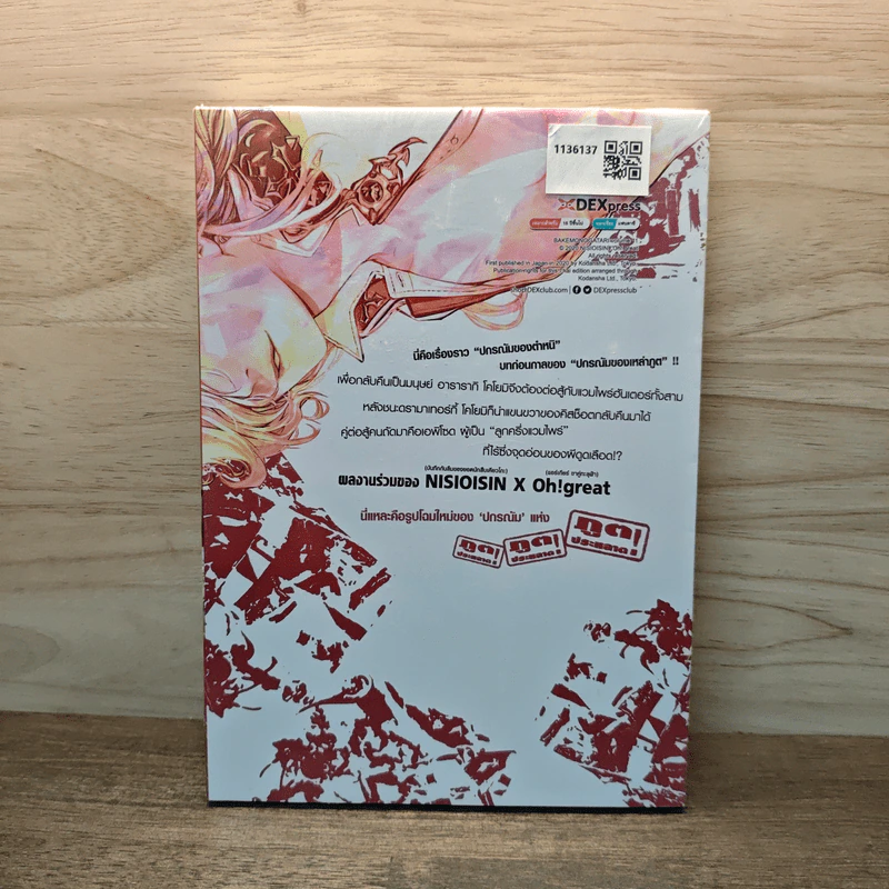 ปกรณัมของเหล่าภูต เล่ม 11 (การ์ตูน) - NISIOISIN (นิชิโอะ อิชิน) รูปที่ 5