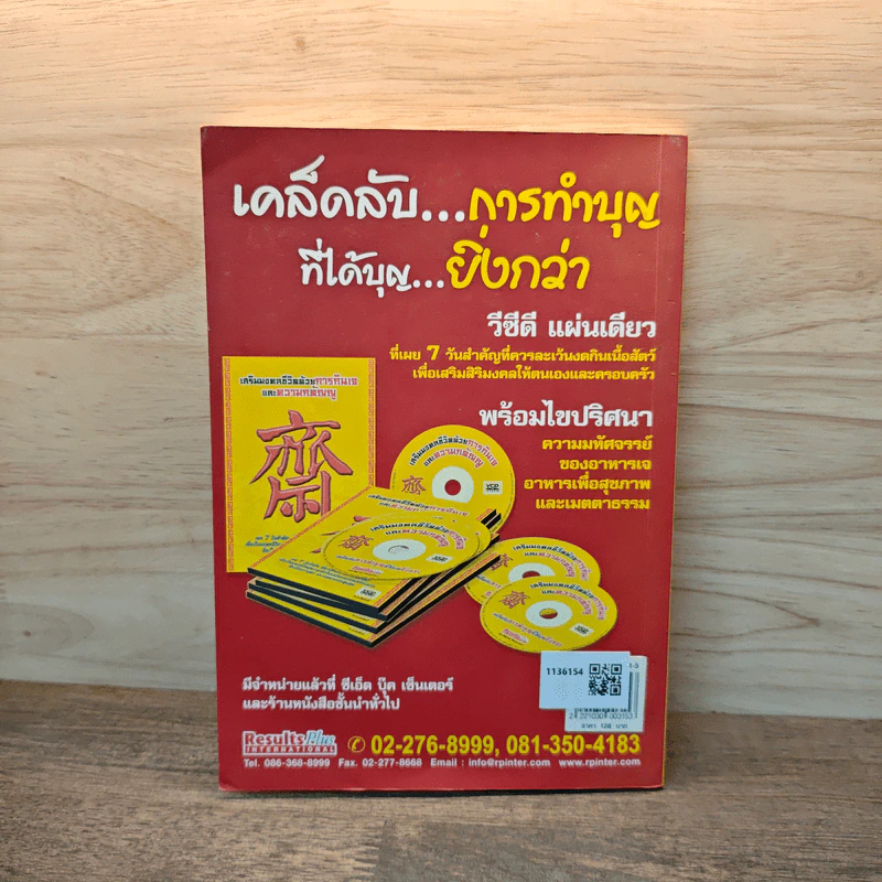 เสริมมงคลชีวิตด้วยการกินเจและความกตัญญู - หวัง ซื่อ ไฉ่ รูปที่ 5