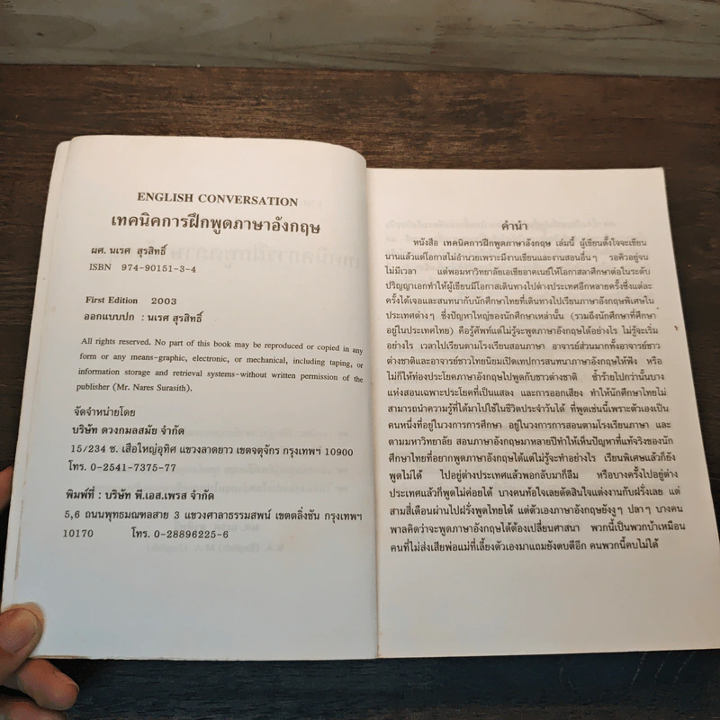 เทคนิคการฝึกพูดภาษาอังกฤษ English Conversation รูปที่ 6