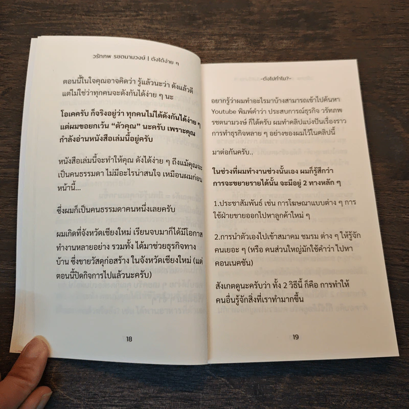 ดังได้ง่ายๆ - วรัทภพ รชตนามวงษ์ รูปที่ 8