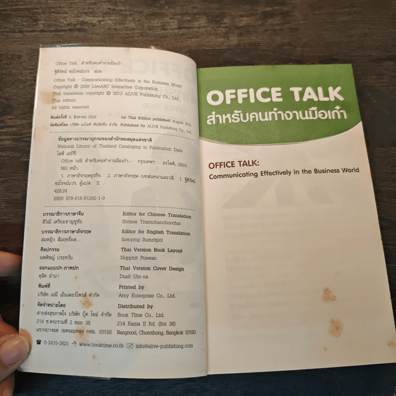 OFFICE TALK สำหรับคนทำงานมือเก๋า รูปที่ 6