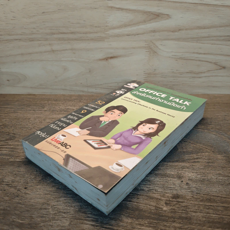 OFFICE TALK สำหรับคนทำงานมือเก๋า รูปที่ 3