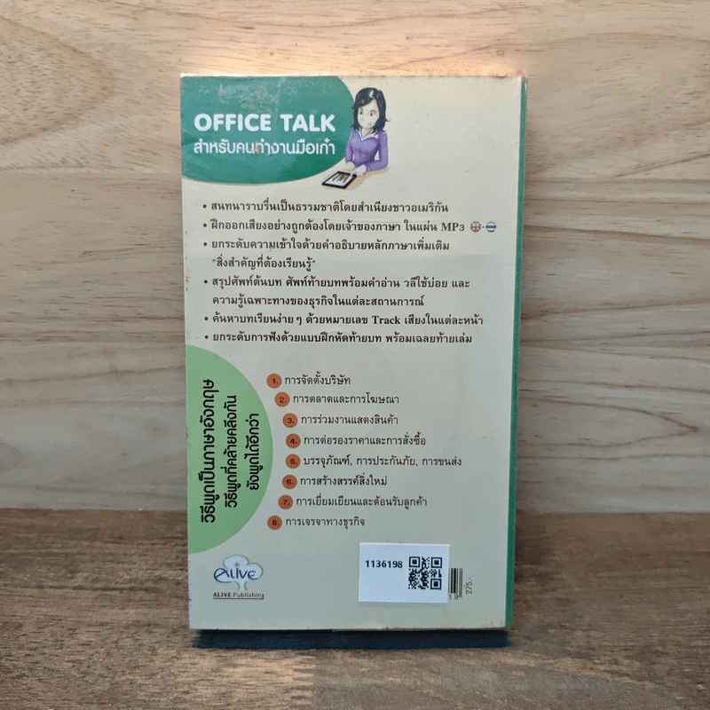 OFFICE TALK สำหรับคนทำงานมือเก๋า รูปที่ 5