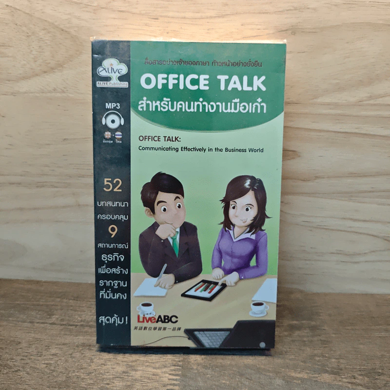 OFFICE TALK สำหรับคนทำงานมือเก๋า รูปที่ 1