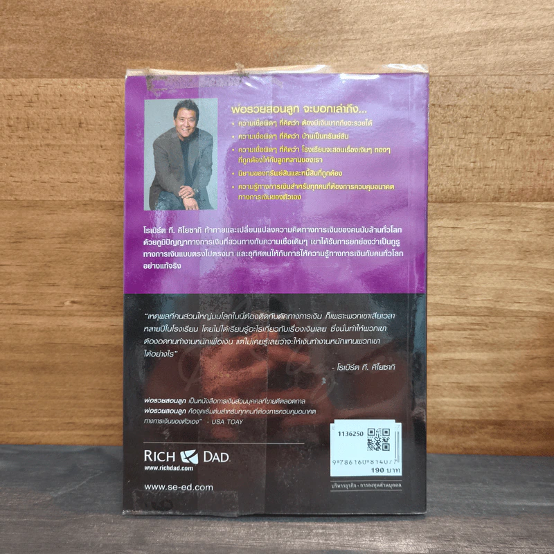 พ่อรวยสอนลูก Rich Dad Poor dad พ่อรวยสอนเรื่องเงินในแบบที่พ่อจนไม่เคยสอน - Robert T.Kiyosaki รูปที่ 5