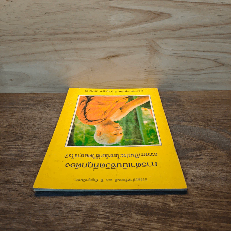 การดำเนินชีวิตที่ถูกต้องธรรมะเป็นประโยชน์แก่ชีวิตอย่างไร? - พระเทพวิสุทธิเมธี (ปัญญานันทภิกขุ) รูปที่ 4