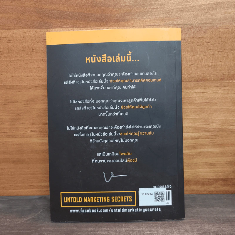 เปลี่ยนคอนเทนต์แป้กให้ปัง รูปที่ 5