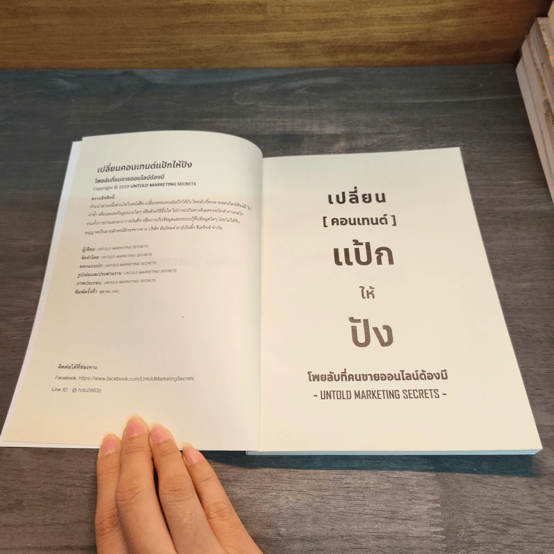 เปลี่ยนคอนเทนต์แป้กให้ปัง รูปที่ 6