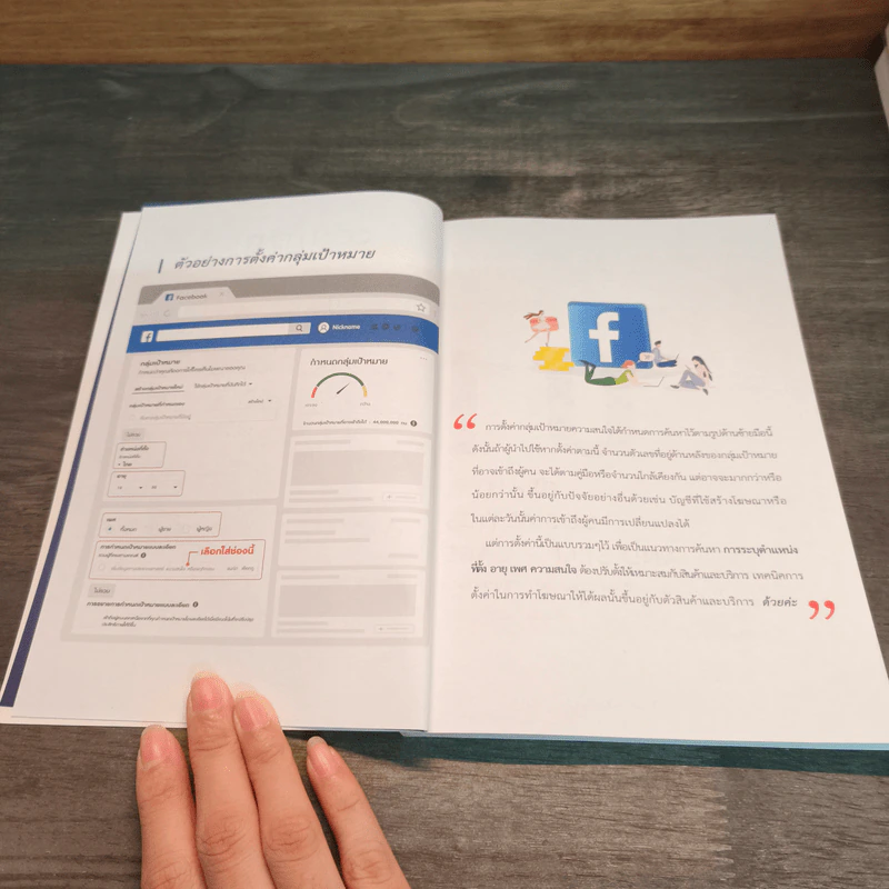 คู่มือกลุ่มเป้าหมาย Facebook 2021 รูปที่ 7