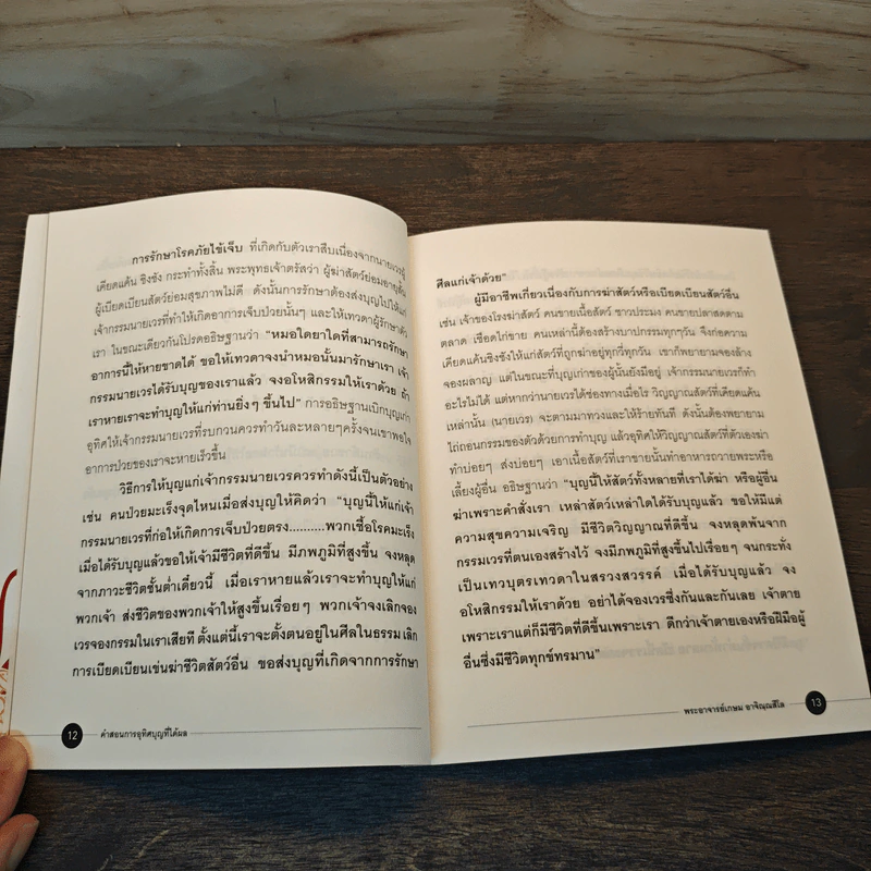 คำสอนการอุทิศบุญที่ได้ผล - พระอาจารย์เกษม อาจิณณสีโล รูปที่ 7