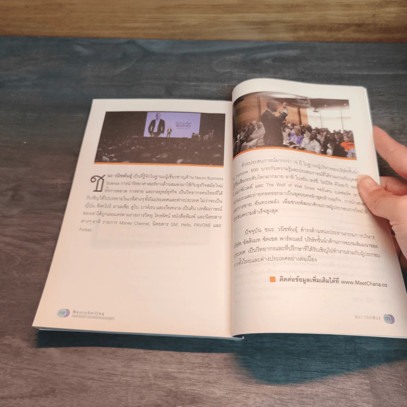 ถอดรหัสการขาย ใน สมองมนุษย์ NeuroSelling - ชนะ วนิชพันธุ์ รูปที่ 10
