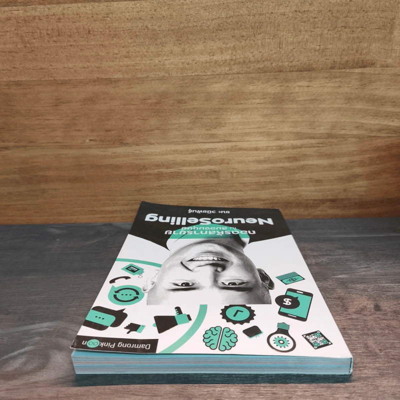 ถอดรหัสการขาย ใน สมองมนุษย์ NeuroSelling - ชนะ วนิชพันธุ์ รูปที่ 4