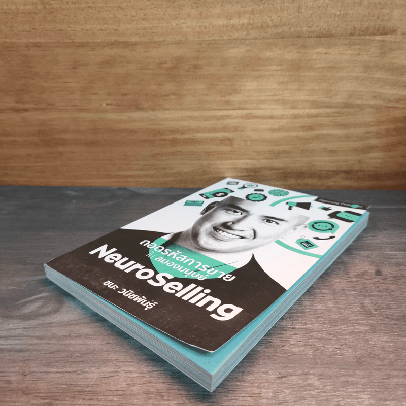 ถอดรหัสการขาย ใน สมองมนุษย์ NeuroSelling - ชนะ วนิชพันธุ์ รูปที่ 3