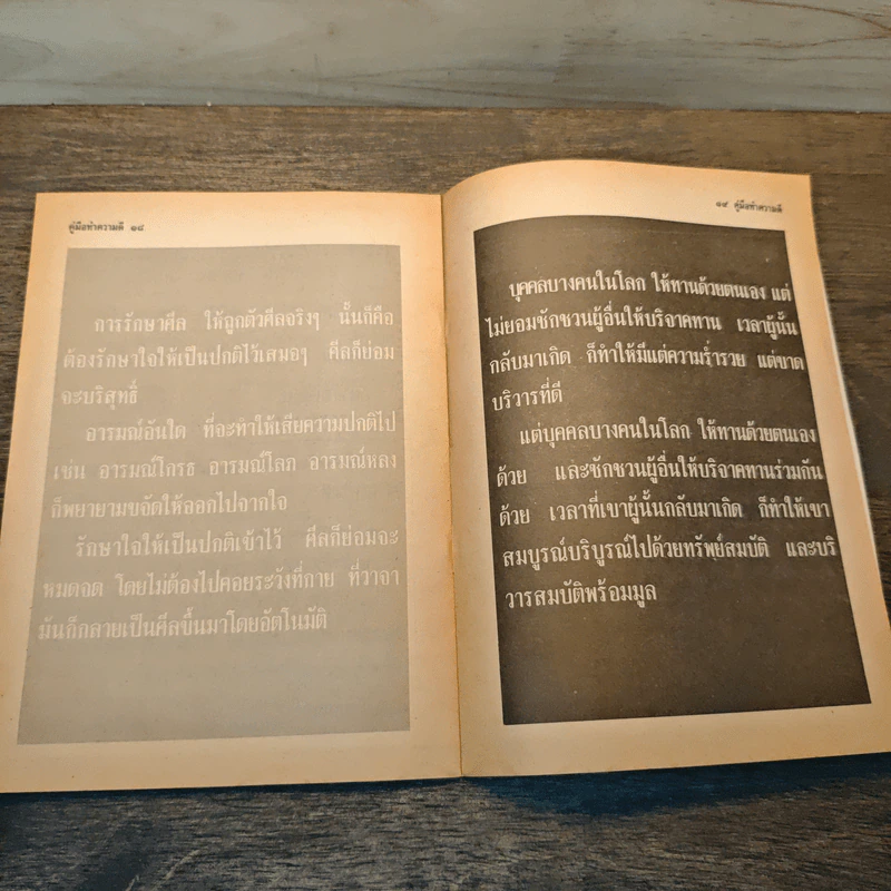 คู่มือทำความดี รูปที่ 7