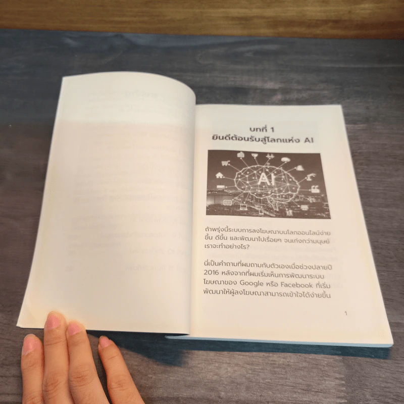 Facebook Ads AI Secrets เพิ่มยอดขาย 10 เท่า ด้วย Facebook - เกียรติศิริ เจริญศิริ รูปที่ 8