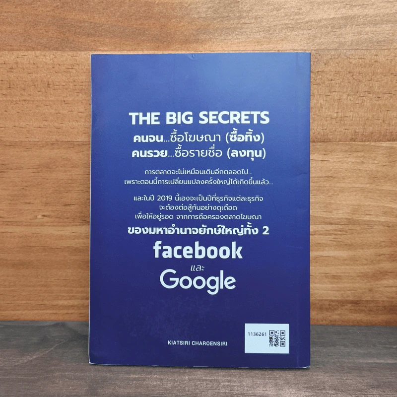 Facebook Ads AI Secrets เพิ่มยอดขาย 10 เท่า ด้วย Facebook - เกียรติศิริ เจริญศิริ รูปที่ 5