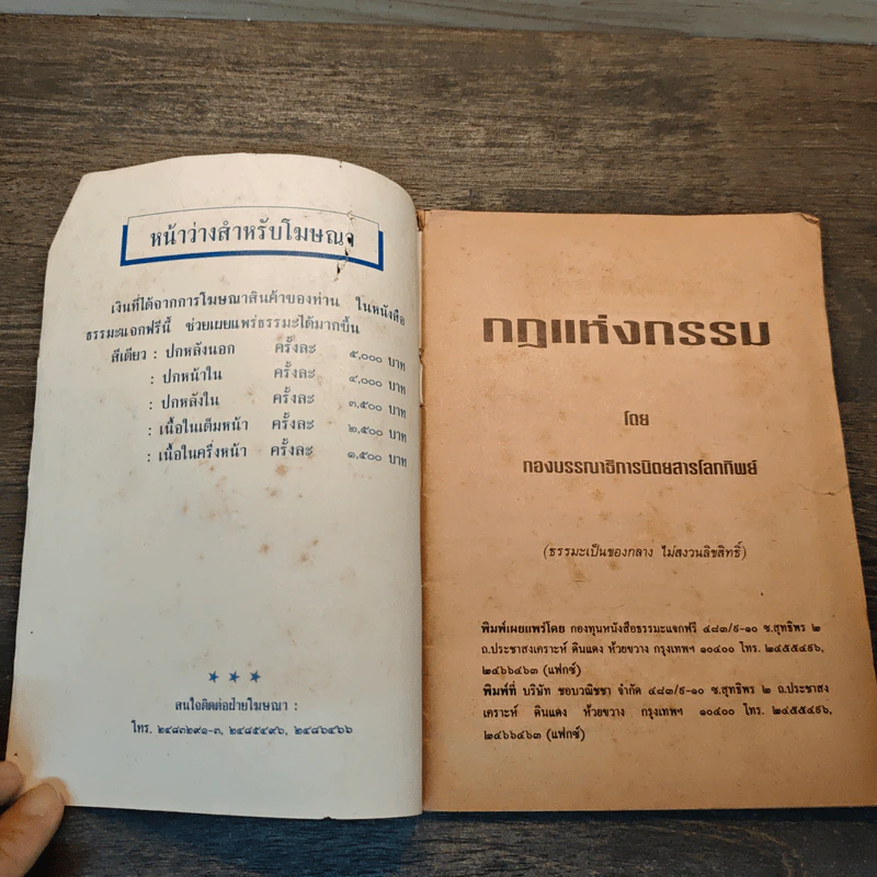 กฏแห่งกรรม - ทองบรรณาธิการนิตยสารโลกทิพย์ รูปที่ 6