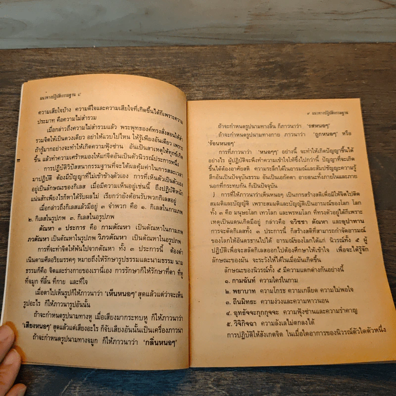 แนวทางปฏิบัติกรรมฐาน - พระครูกิตติศีลวัตร (เมฆ กิตฺติสทฺโท) รูปที่ 7