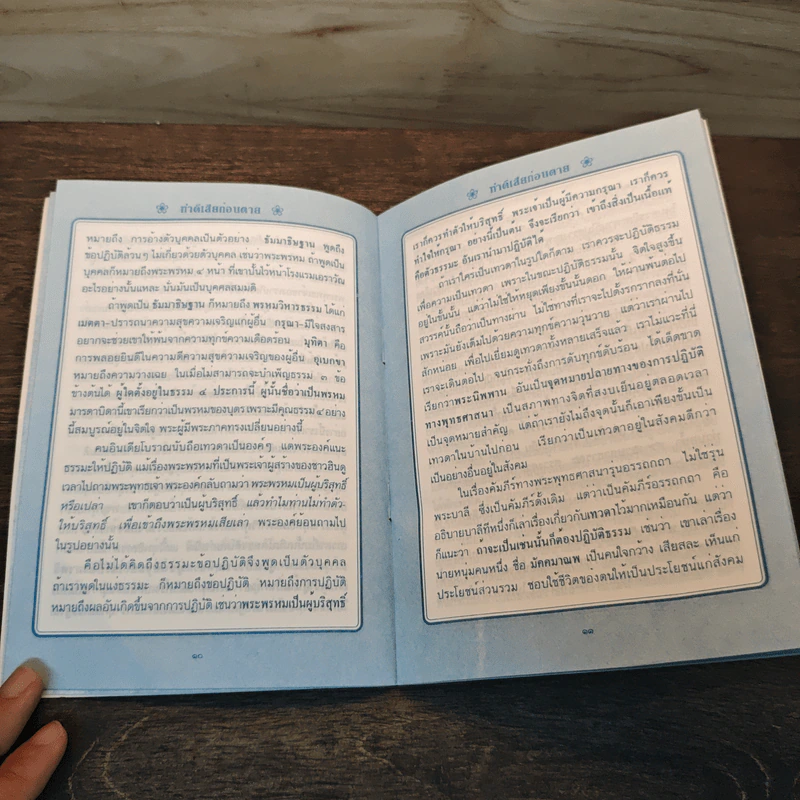 ปาฐกถาธรรม - พระเทพวิสุทธิเมธี (ปัญญานันทภิกขุ) รูปที่ 7