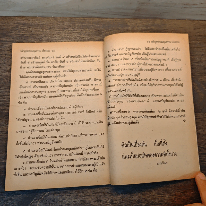 หลักสูตรอบรมคุณธรรม จริยธรรม ระยะสั้น 1 วัน รูปที่ 8