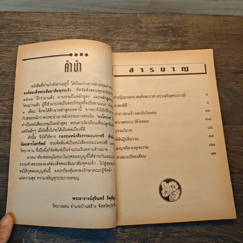หลักสูตรอบรมคุณธรรม จริยธรรม ระยะสั้น 1 วัน รูปที่ 6