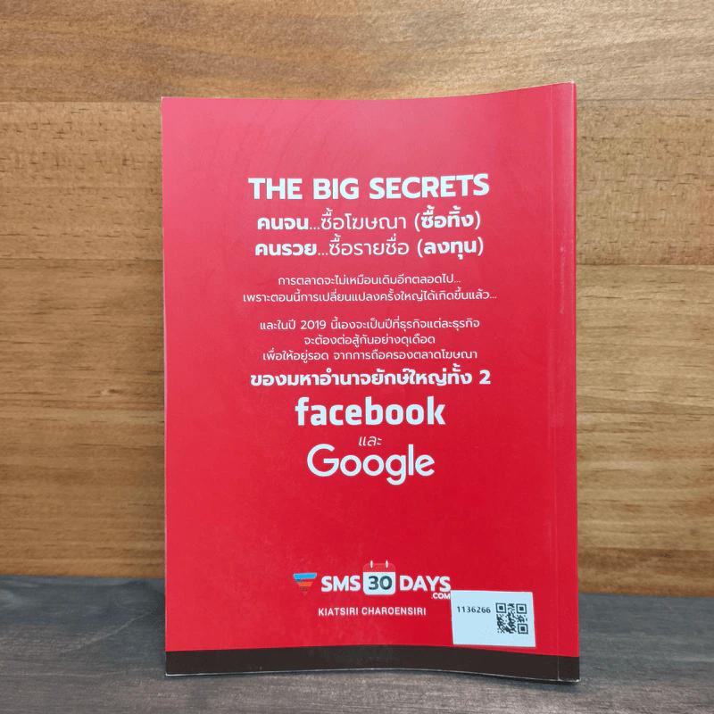 Simple Marketing Secrets สร้างธุรกิจออนไลน์ให้ยั่งยืนด้วยตัวคุณเอง - เกียรติศิริ เจริญศิริ รูปที่ 5