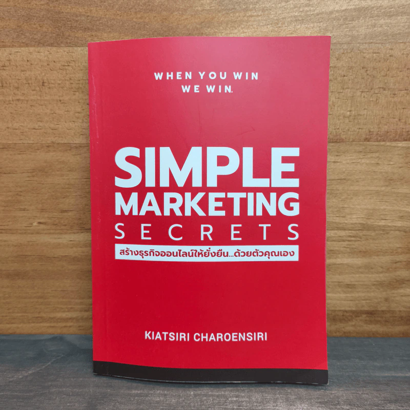 Simple Marketing Secrets สร้างธุรกิจออนไลน์ให้ยั่งยืนด้วยตัวคุณเอง - เกียรติศิริ เจริญศิริ รูปที่ 1