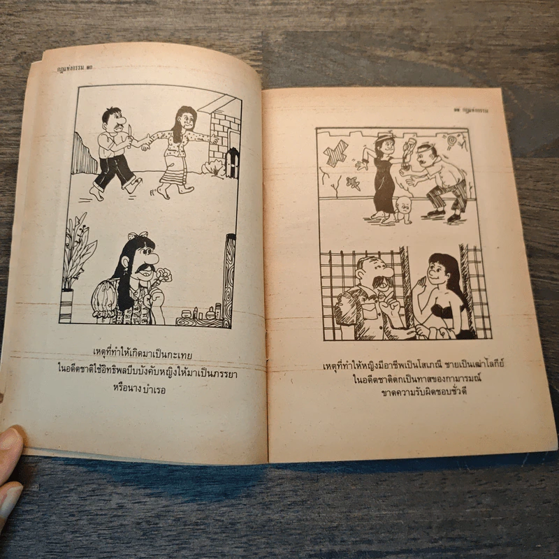 กฏแห่งกรรม เล่ม 2 - รต. เจ้าประเวศ ณ เชียงใหม่ รูปที่ 7