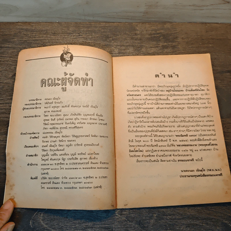 พระฉิมพลี 1983 หลวงพ่อธรรมงาน รูปที่ 6