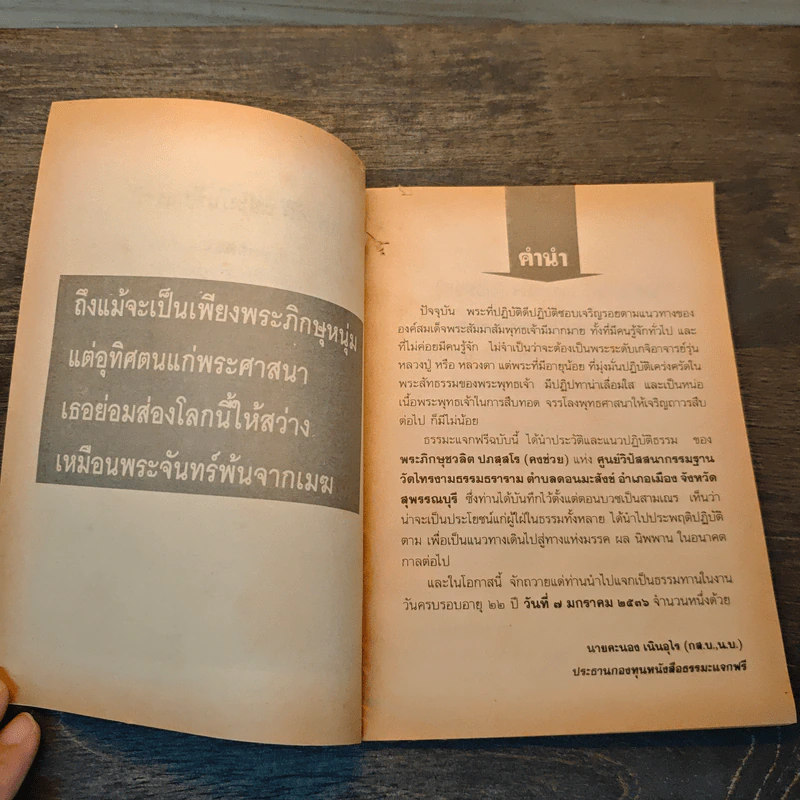 ประวัติและบันทึกธรรมของพระชาลิต ปภสฺสโร รูปที่ 6