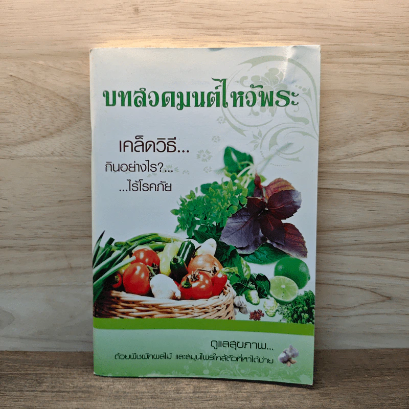บทสวดมนต์ไหว้พระ รูปที่ 1