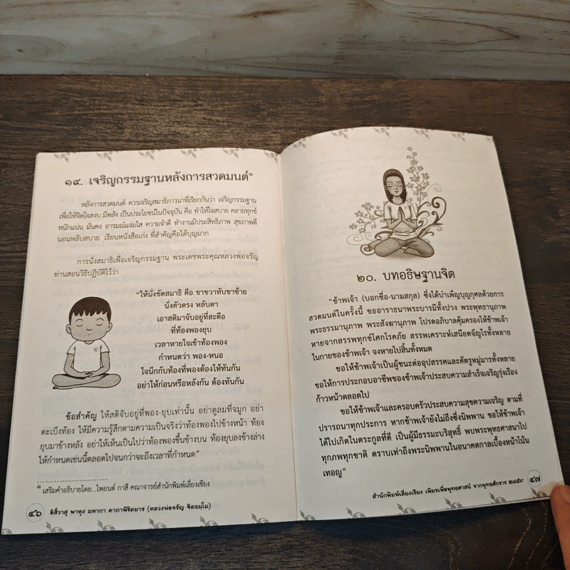 กรรมกำหนดและวิธีทำดีทดแทนคุณพ่อแม่ - พระธรรมสิงหบุราจารย์ (หลวงพ่อจรัญ) รูปที่ 8